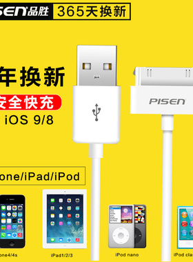 品胜适用苹果四数据线ipod nano宽口ipd2 classic3 iphone4手机充电器线iPad3充电线1平板二i4s爱派a1395