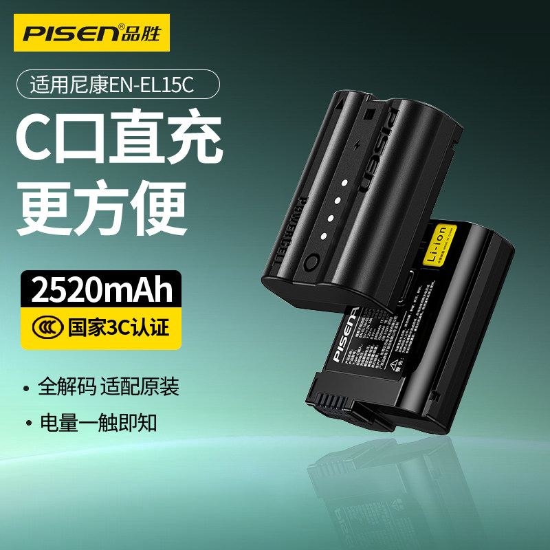 品胜EL15C相机电池Type-C直充C口适用尼康Z63 Z62 Z5 z8 d7100 d7000 Zf z52 z5ii D750 zr z6 ii z72充电器