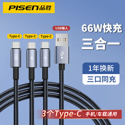 品胜三头数据线三合一快充