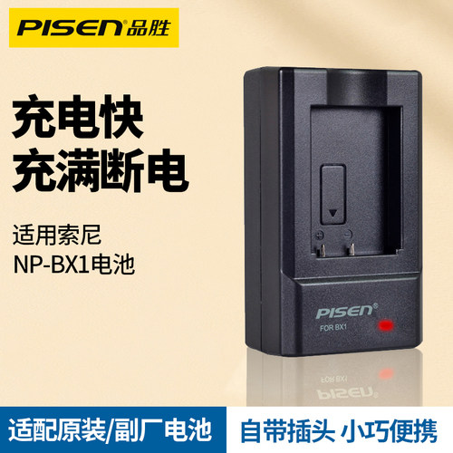 品胜NP-BX1适用索尼电池充电器