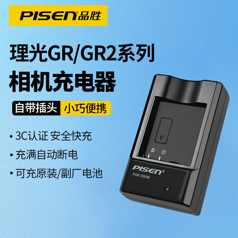 品胜适用理光GR电池充电器