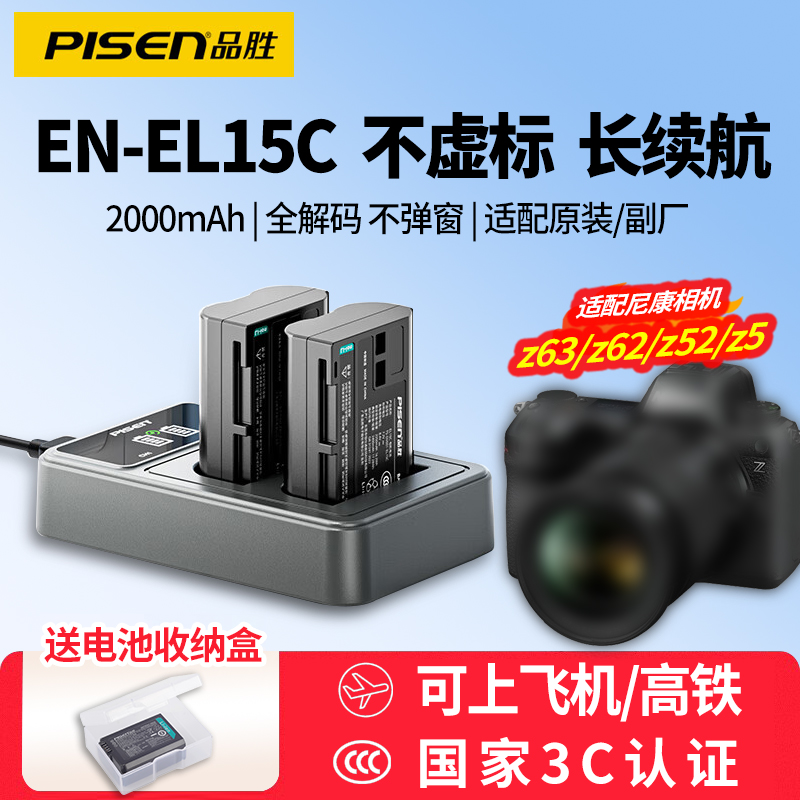 品胜EL15C相机电池适用尼康z63