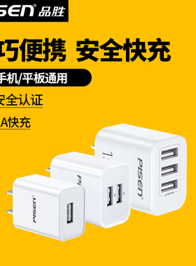 品胜5v2a充电头10W快充充电器头双口插头多USB口多孔充头多口适用苹果小米oppo华为vivo手机ipad平板移动电源