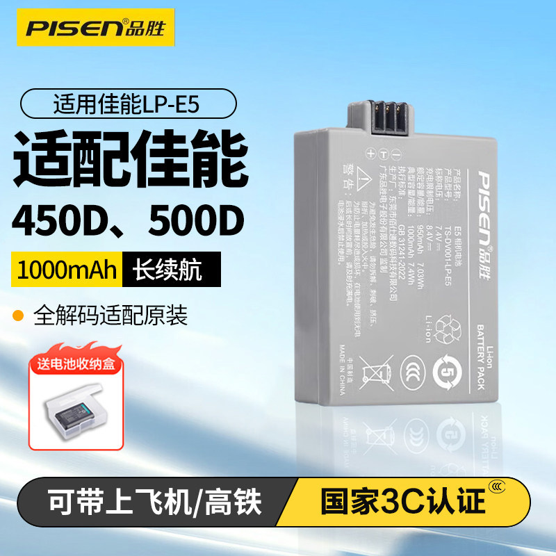 品胜LP-E5电池适用Canon佳能EOS 450D 500D 1000D 2000D KISS X2 X3相机充电器LP E5数码配件