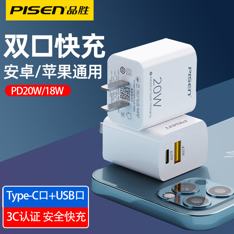 品胜苹果13充电头PD20W双口18W通用iPhone12promax适用12mini插头XS多口USB充头XR手机ipad平板typec快充8P头使用感如何?