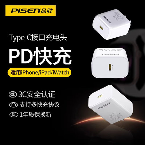 品胜iWatch充电头PD快充
