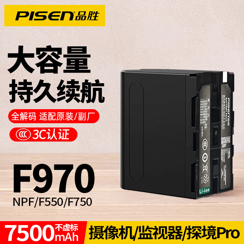 品胜NP-F970电池7500mAh大容量
