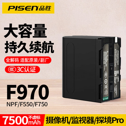 品胜NP-F970电池7500mAh大容量