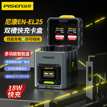 品胜EN-EL25相机电池充电器可储存内存卡快充盒适用Nikon尼康Z30 Zfc Z50 Z50II Z50二代微单enel25配件EL25a