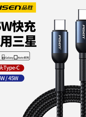 品胜适用三星s24ultra充电线45W快充s26 s25 s24 u s23 +双typec数据线s23ultra专用fold7 zflip6 W26手机25W