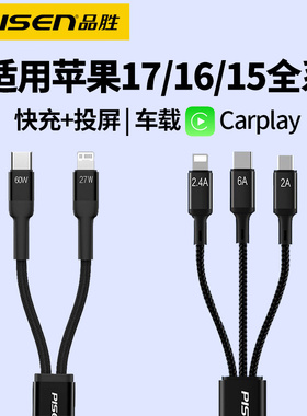 品胜Carplay数据线双typec车载充电线二三合一usb适用奔驰宝马大众苹果17/16/15promax手机快充tpyec接口usbc