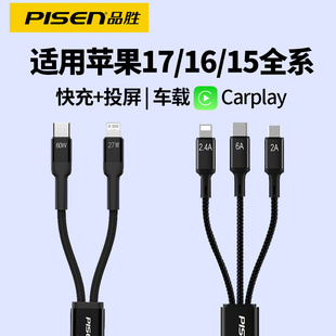 品胜Carplay数据线双typec车载充电线二三合一usb适用奔驰宝马大众苹果17 15promax手机快充tpyec接口usbc