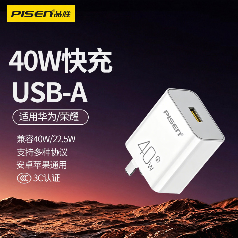品胜40W快充头USB充电器头图片
