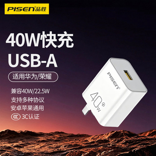 品胜40W快充头USB充电器头