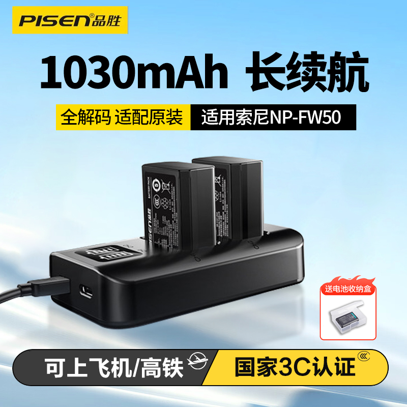 品胜NP-FW50索尼微单相机电池