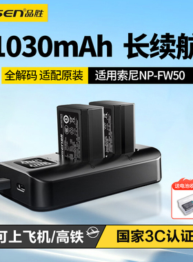 品胜NP-FW50电池npfw50适用索尼a6300 A72 A6500 a5100 NEX5N nex6 QX1微单nex7 a6100 A7S RX10M3 M4充电器