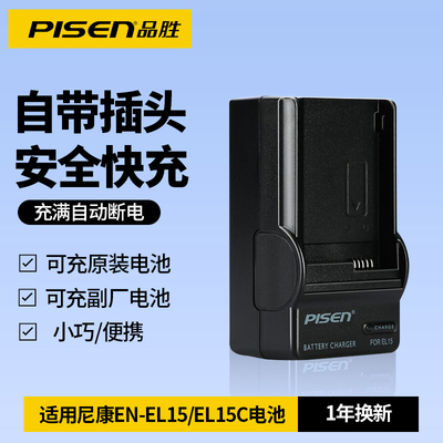 品胜EN-EL15C充电器适用Nikon尼康Z63 Z6二代 z6ii Z62 Z5 Z8 ZF