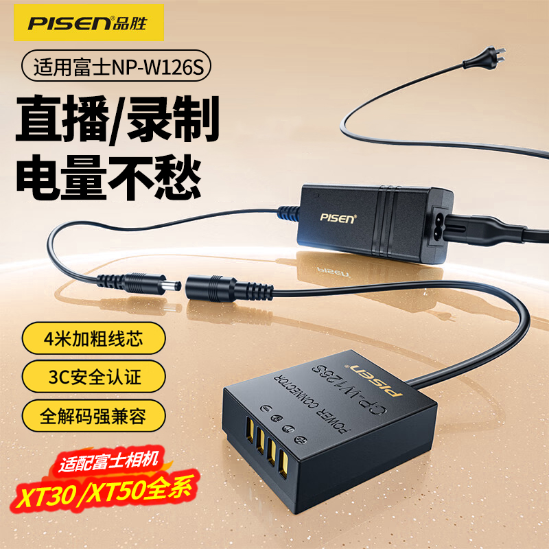 品胜NP-W126S相机假电池适用富士