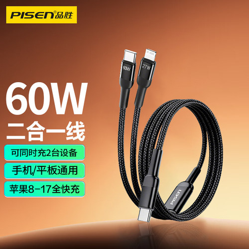 品胜typec二合一充电线
