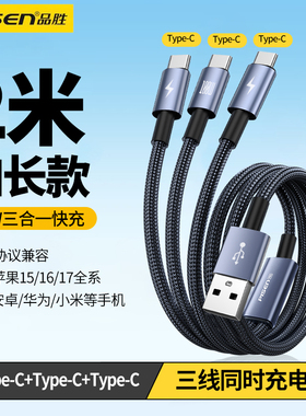 品胜充电线三合一3个type c两米2m加长100W快充usb接口一拖三tpc数据线6a三头c口tapc多头适用苹果17华为手机