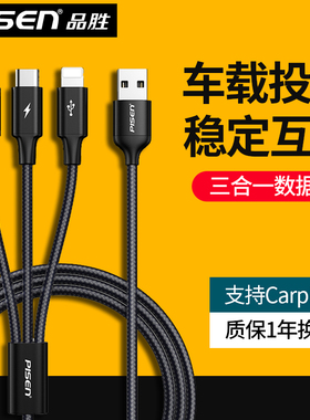 品胜三合一数据线适用苹果14carplay车载投屏typec三线合一手机充电线1分3互联汽车多功能USB一拖三PD快充20W