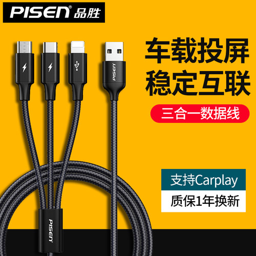 品胜车载多功能三合一快充数据线