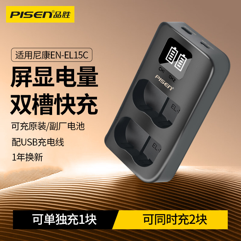 品胜EN-EL15C充电器适用尼康ZR Z63 Z6二代 Z52 z6ii Z7 Z72 Z62 Z5 Z8 ZF微单V1 D810a en el15相机电池座充