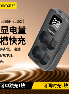 品胜EN-EL15C充电器适用尼康ZR Z63 Z6二代 Z52 z6ii Z7 Z72 Z62 Z5 Z8 ZF微单V1 D810a en el15相机电池座充