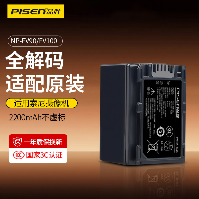 品胜NP-FV90电池FV100 FV70 FV50 a通用适用索尼摄像机CX700 CX680 CX610E AX700 AX100 AX60 AX45 AX30 AX40