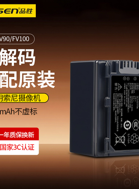 品胜NP-FV90电池FV100 FV70 FV50 a通用适用索尼摄像机CX700 CX680 CX610E AX700 AX100 AX60 AX45 AX30 AX40