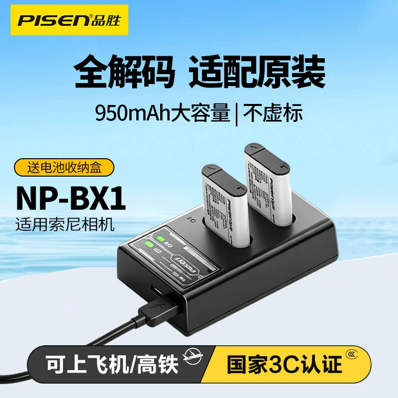 【3C认证】品胜相机电池适用索尼图片