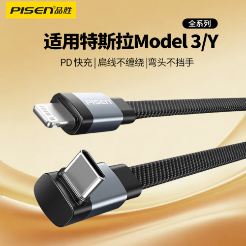 品胜适用特斯拉车载充电线