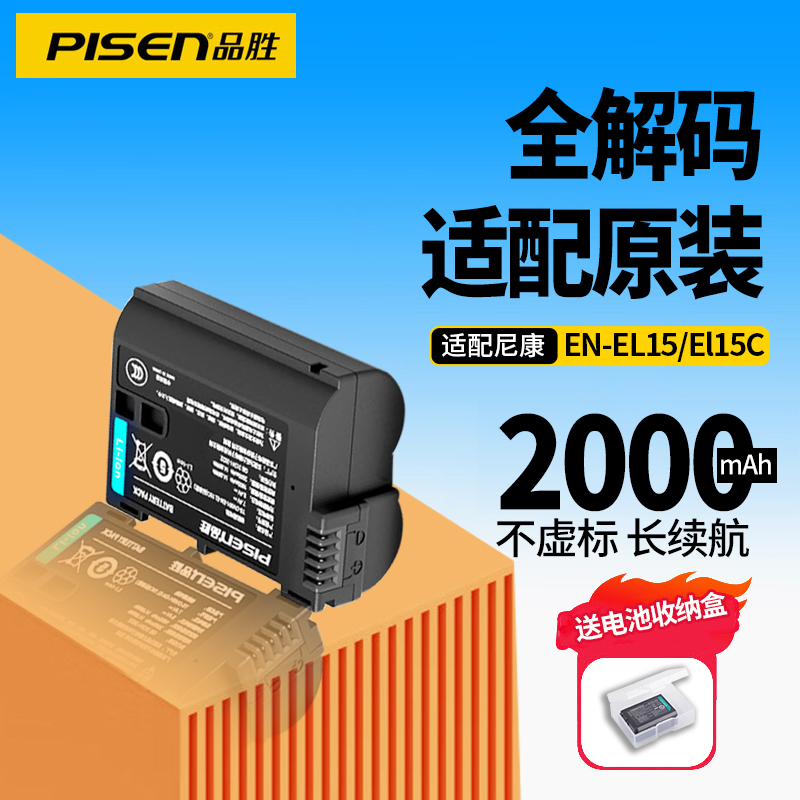 品胜EL15C电池适用尼康Z52相机