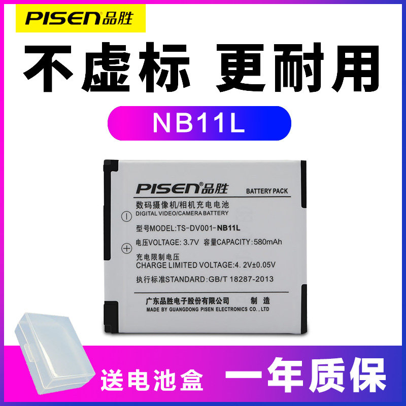 品胜佳能NB-11L电池 ixus275 185 175 190 285hs NB-11LH相机电池IXUS180 170 165 160 265 245HS SX410 S145