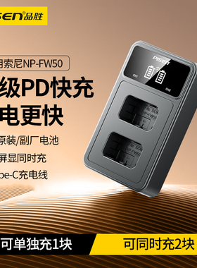 品胜FW50充电器适用索尼sony ZVE10 a6400 a6300 a7m2 a7r2 a7s2 nex7微单5t相机a5100 a6100 npfw50单反电池
