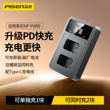品胜FW50充电器适用索尼sony ZVE10 a6400 a6300 a7m2 a7r2 a7s2 nex7微单5t相机a5100 a6100 npfw50单反电池