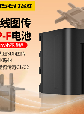 品胜NP-F电池适用大疆DJI SDR图传电池npf 970小玛4K无线图传300Pro高清400Spro监视器猛犸传奇C1/C2/M2配件