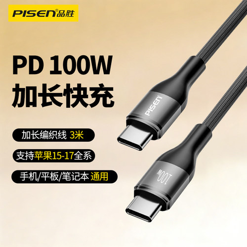 品胜双typec充电线3米加长
