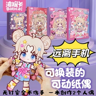 波提卡换装立体全身可动多关节粘纸片人偶 高颜值女孩卡通手工diy