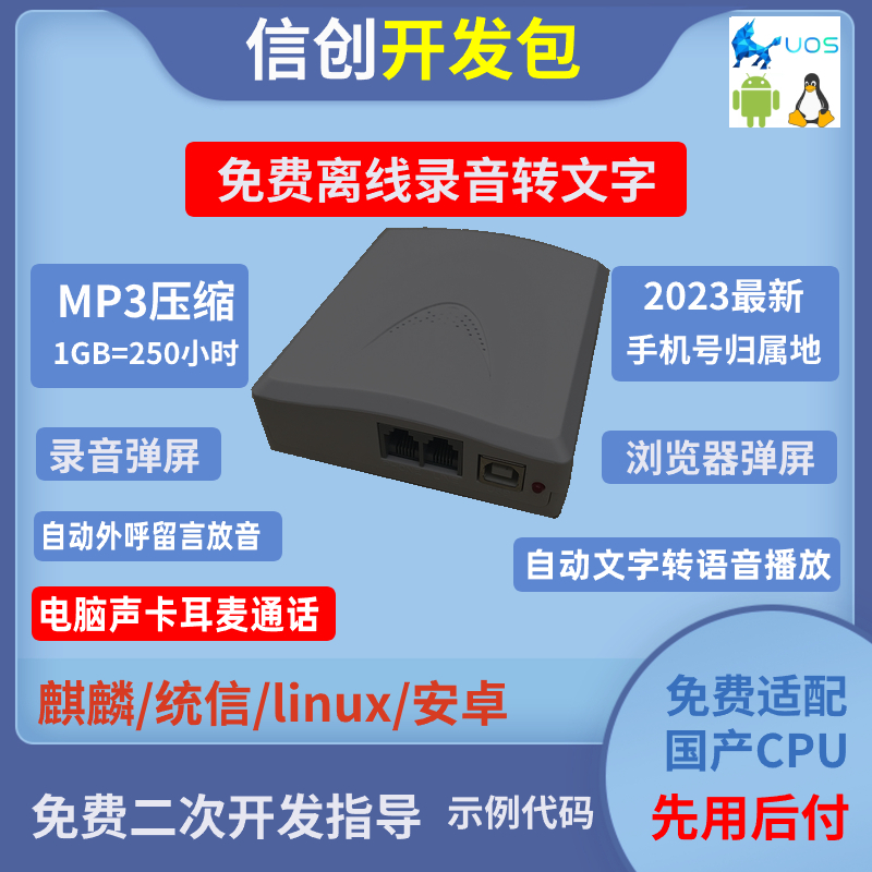 电话固话录音盒电脑自动拨号开发