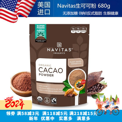 美国navitascacao生680g生酮