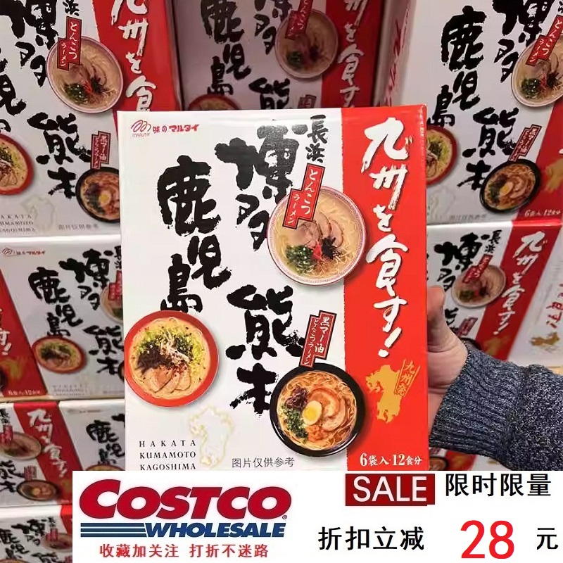 【Costco折扣】日本进口九州拉面礼盒熊本博多鹿儿岛豚骨风味含酱 粮油调味/速食/干货/烘焙 冲泡方便面/拉面/面皮 原图主图