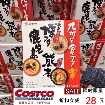 开市客6包豚骨风味日本九州拉面