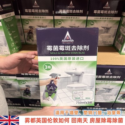 【Costco精选】英国艾西尼厕所厨房墙壁回南天除霉细菌去污清洁剂