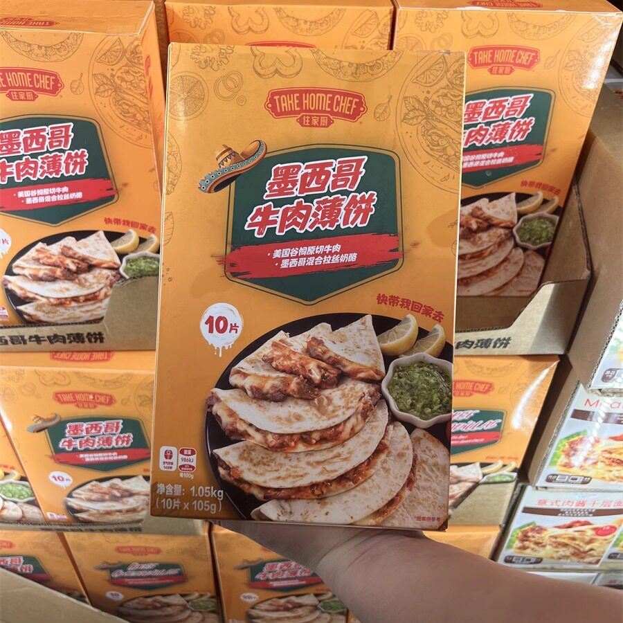 【costco顺丰冷链】墨西哥牛肉薄饼1050g汉堡三明治西餐早餐披萨