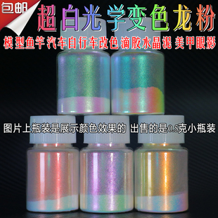 光学变色龙粉 油漆改色珍珠粉美甲极光粉霓虹粉水晶泥滴胶渐变粉