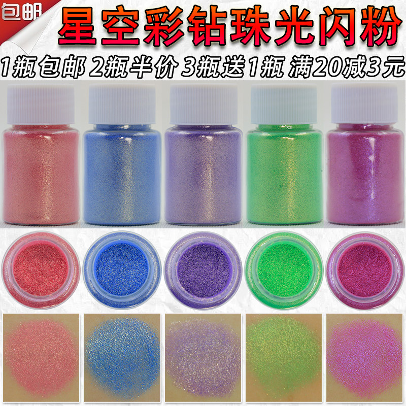 彩钻闪粉 珠光粉云母粉星空粉 手工DIY口红色粉眼影偏光粉 包邮