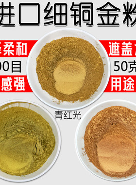 进口超细仿古红光银色铜金粉