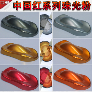 中国红珠光粉云母粉熔岩红大红银灰 滴胶手工皂改色皮革修复包邮