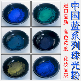 珠光云母粉滴胶闪粉抹茶绿人鱼姬粉史莱姆中国蓝宝石蓝水彩颜料粉